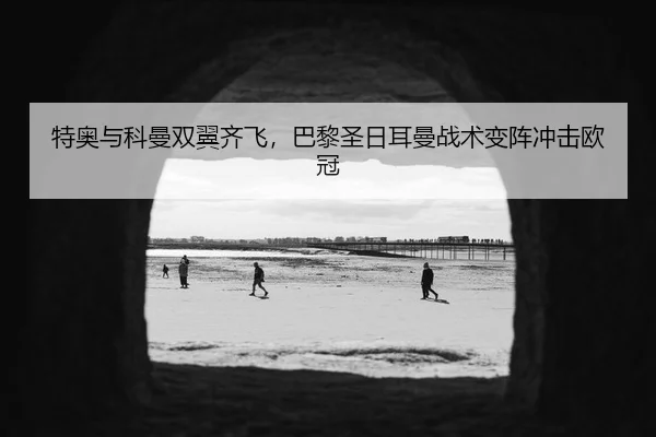 te-ao-yu-ke-man-shuang-yi-qi-fei-ba-li-sheng-ri-er-man-zhan-shu-bian-zhen-chong-ji-ou-guan-2-182.jpg